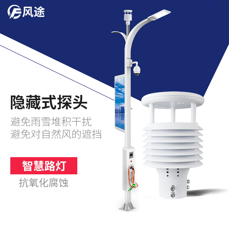 智慧路燈氣象環境監測傳感器，巴適滴很~