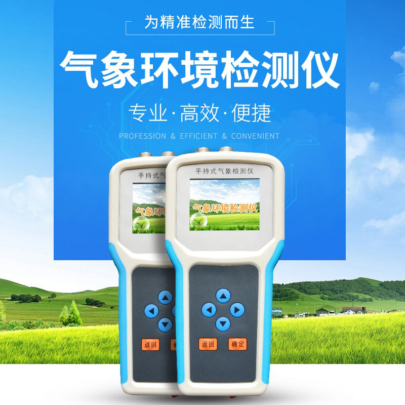 手持氣象站怎么用？