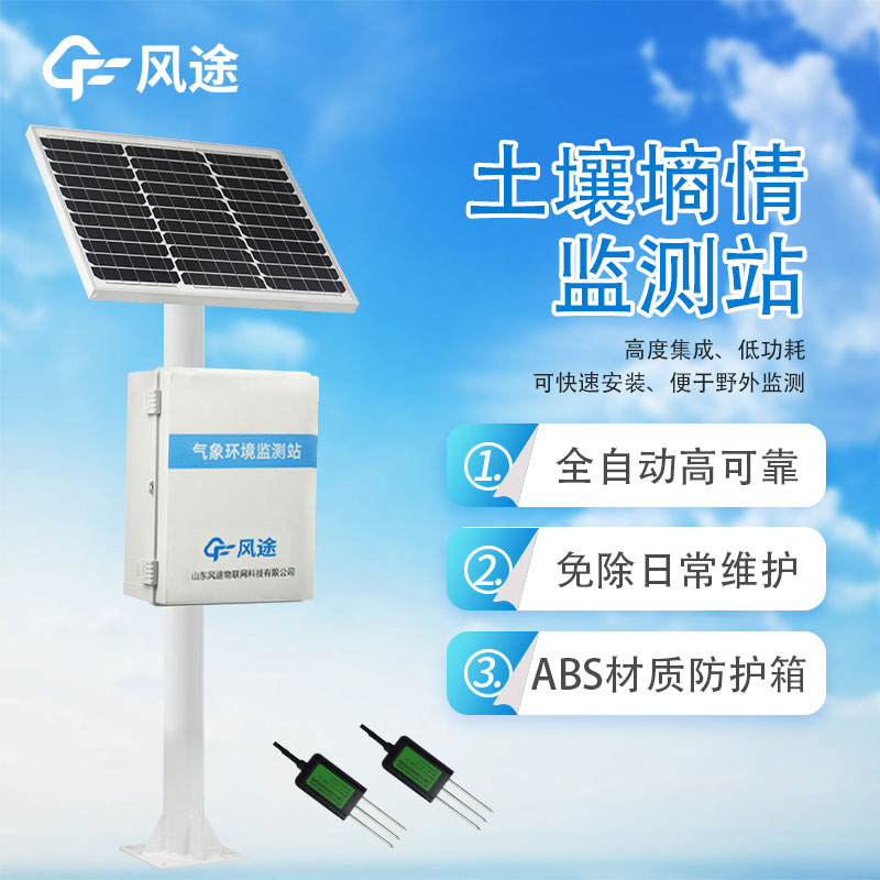 土壤墑情監測儀生產廠家哪家好？