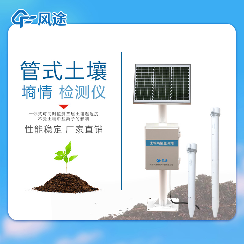 土壤墑情監測廠家哪家好？