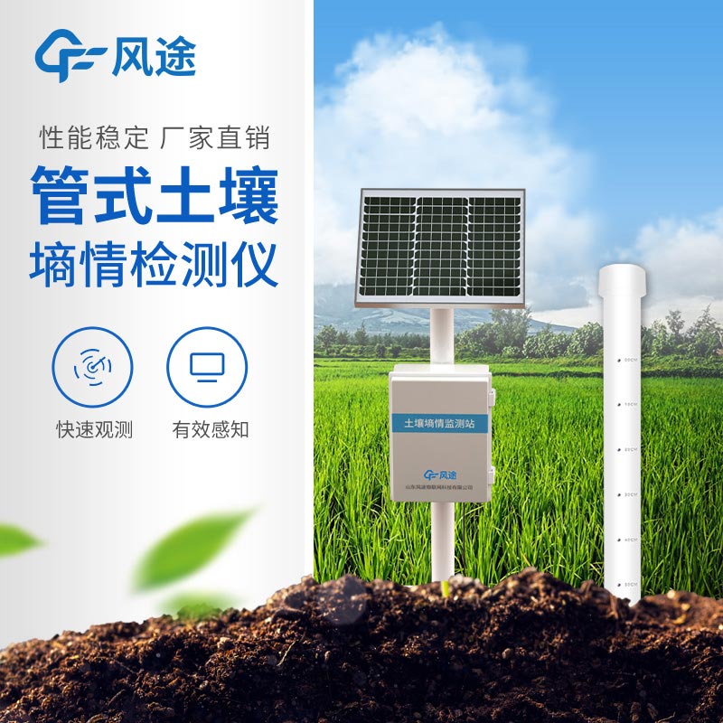 土壤墑情監(jiān)測系統在農業(yè)抗旱減災中的應用場景