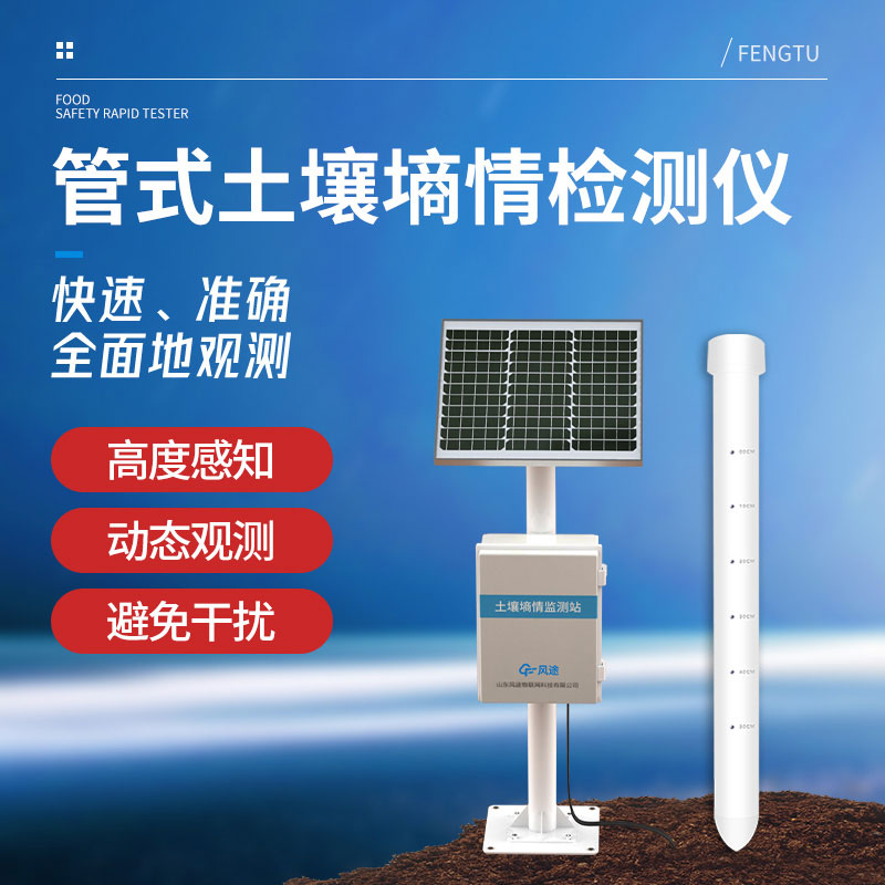 管式土壤墑情監(jiān)測站解析，實現農業(yè)高產管理
