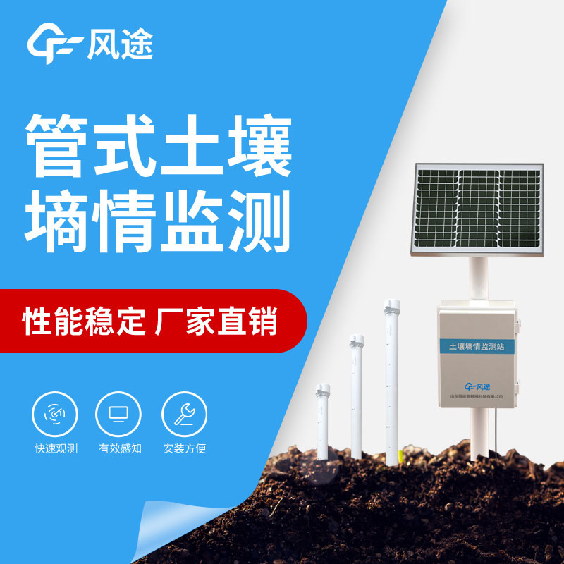土壤墑情監(jiān)測設備：提高農業(yè)生產(chǎn)效益的智能利器