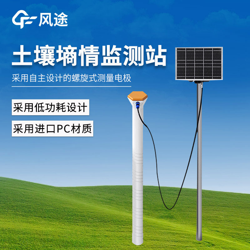 多層土壤墑情監(jiān)測(cè)儀在防汛中的作用