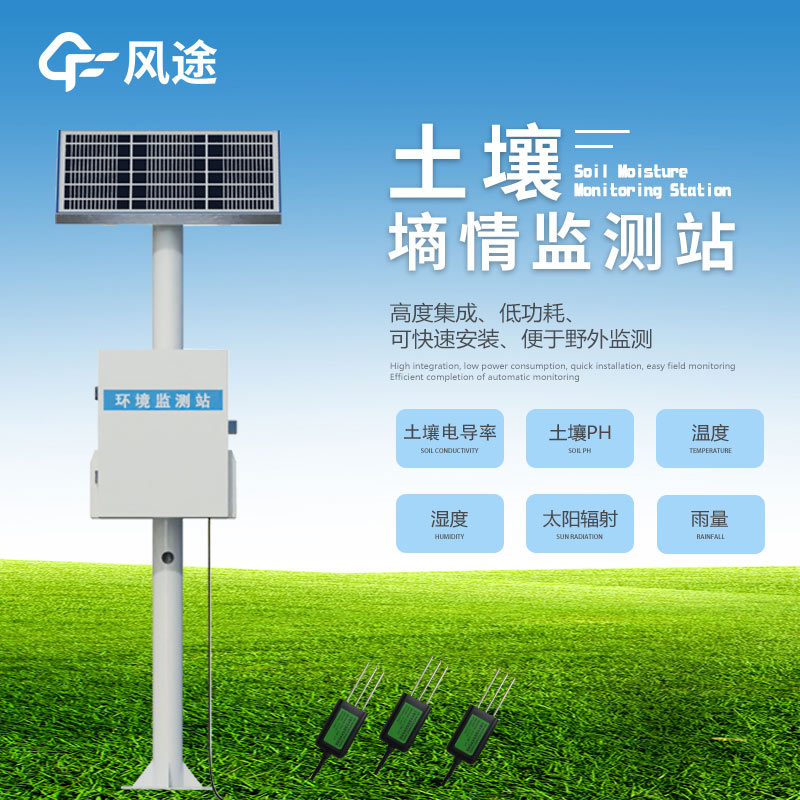 土壤墑情區域監測站，開啟自動灌溉