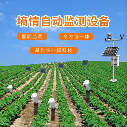 旱作農(nóng)業(yè)物聯(lián)網(wǎng)墑情自動監(jiān)測設備可接哪些傳感器？